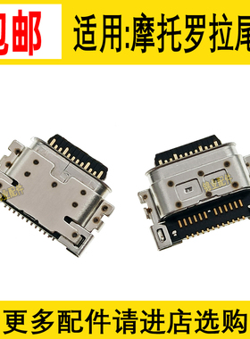 MOTO摩托罗拉edge S Pus尾插 XT2125-4 XT2063-3 edgeS充电接口