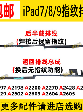 iPad7/8/9返回键排线指纹键 A2430 A2602 A2197 A2200 home键总成