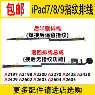 A2430 9返回键排线指纹键 A2602 A2197 home键总成 iPad7 A2200