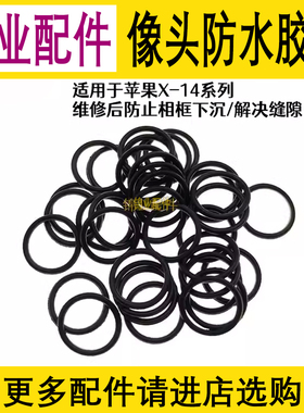 适用苹果X 11Pro XS Max 12 13mini 14Plus摄像头防水胶圈 防下沉