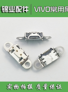 手机充电 USB接口尾插 适用于 vivo Y51 Y51A Y51L  V3MAX