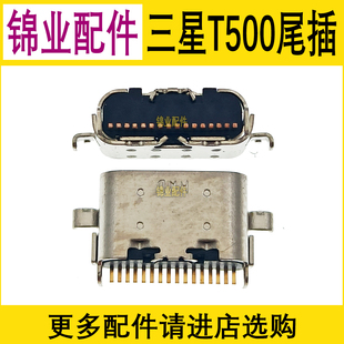 适用 三星A7 T500 尾插 T505C 平板电脑USB内置充电接口 插孔