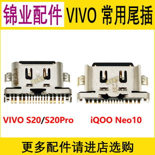 适用 VIVO S20 S20Pro 尾插 iQOO Neo 10 USB小板充电接口 Type-C