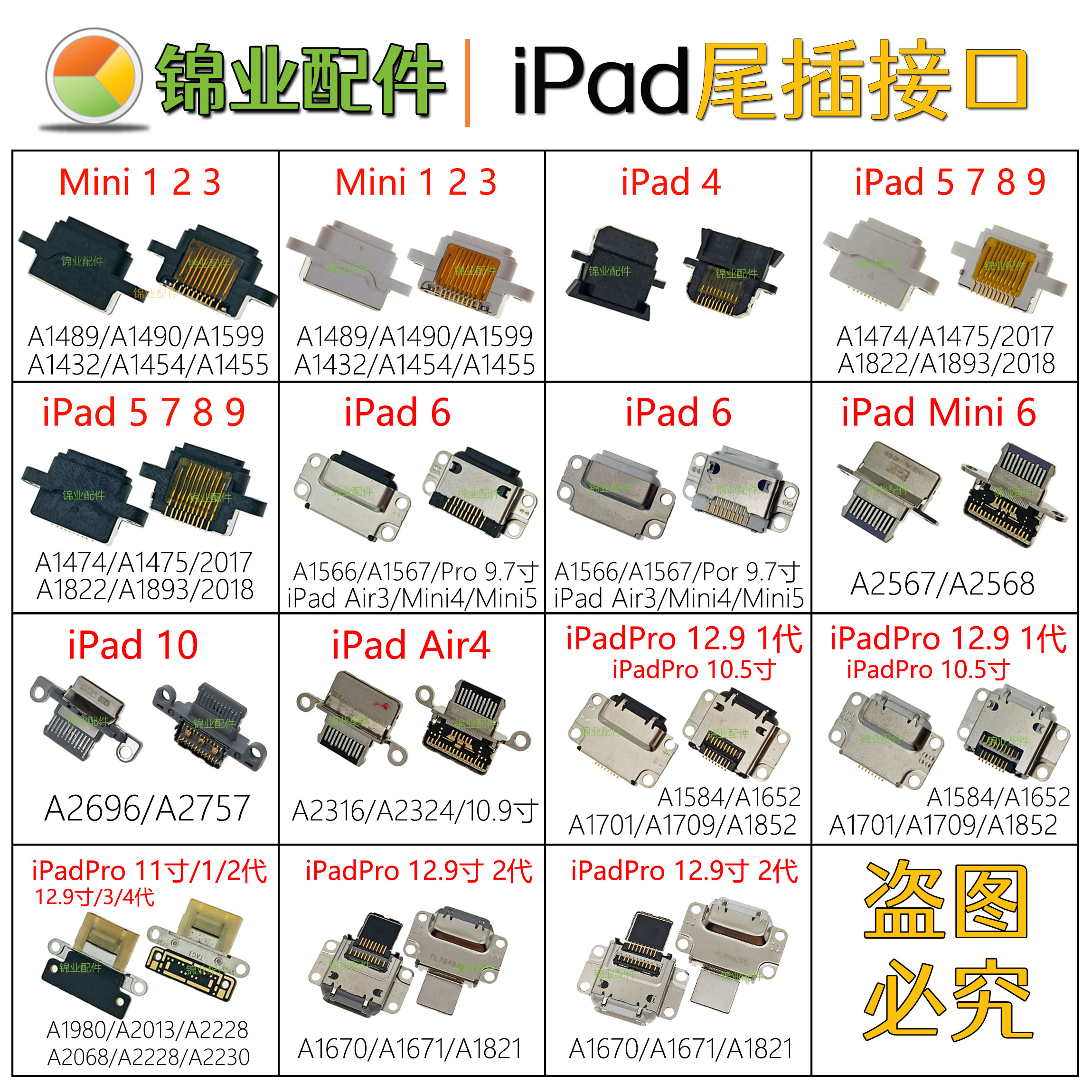 适用iPad系列充电尾插