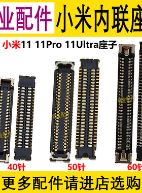 适用小米11 主板显示座 11PRO 11Ultra 青春版尾插座 排线座子
