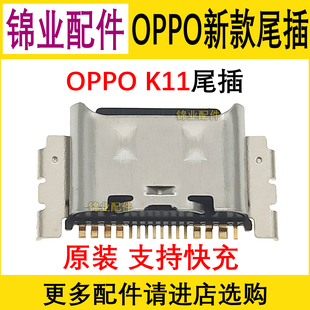 适用 OPPO K11 K11X K12 K10 K13尾插 手机内置小板充电排线接口