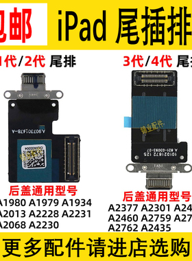 适用iPadPro 11寸 12.9寸 1/2/3/4/5代A2228 A2377尾插排线充电口