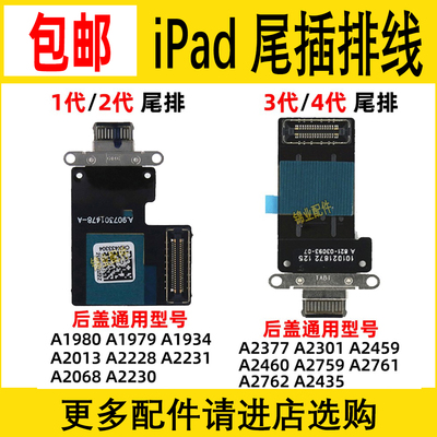 适用iPad尾插排线充电接口