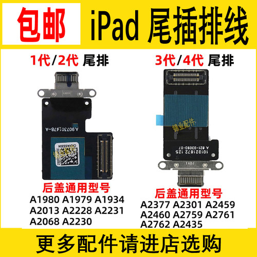 适用iPad尾插排线充电接口