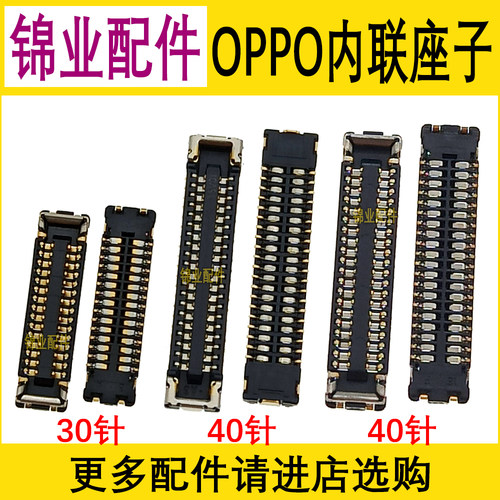 oppo屏幕主板卡扣尾插排线