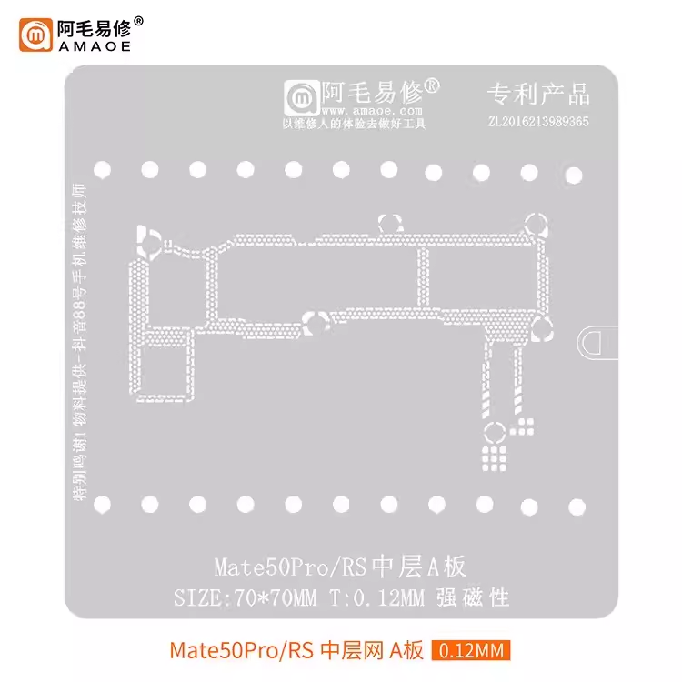 适用华为Mate50系列植锡网