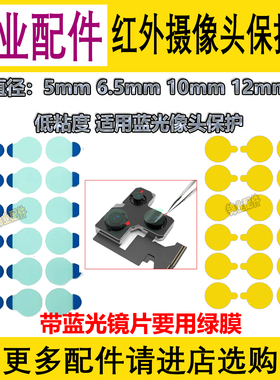 苹果国产手机面容前置后置摄像头海绵垫相头防尘透明保护贴小膜片