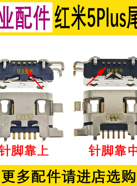 适用 联想K5note 红米5plus 尾插 魅蓝6 USB内置充电接口