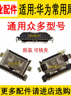 适用华为Nova13 13Pro 14 14Pro 14Ultra 15Pro 15Ultra尾插接口