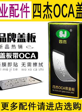 四杰手机屏幕OCA盖板A11X A32 A52 A53 A55 A56 A72 A93 A92S A95