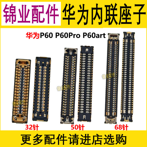 适用华为屏幕主板显示座子