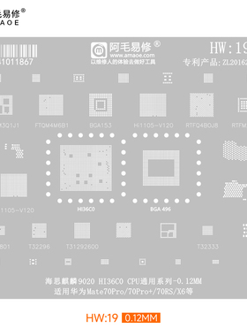 适用华为Mate70Pro+ 60RS/X6/Hi36C0/9020/CPU植锡钢网