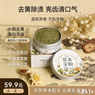 汉华芳[植物配方去渍白牙】草本牙粉青盐深层深层清洁