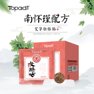 卓护艾草肚脐贴艾灸贴去湿气排毒艾脐贴祛寒湿宫寒南怀瑾配方正品