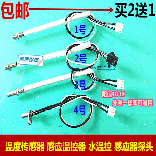 九阳豆浆机配件DJ16B-D258SG温度传感器感应温控器水温控感应探头