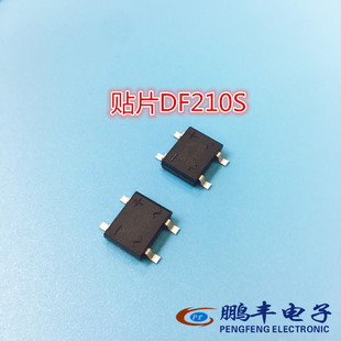 贴片整流桥堆 可直拍 包邮 现货 1000V耐压 厂家直销 DF210S
