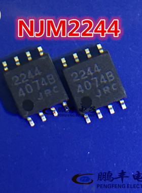 【鹏丰】NJM2244M JRC2244 2244 SOP-8 原装正品 现货可直拍