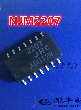 【鹏丰】芯片IC NJM2207M 集成 JRC全新原装 2207 SOP-14直拍现货