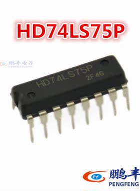 【鹏丰】全新原装 HD74LS75P 直插 74LS75  集成电路 DIP-16脚