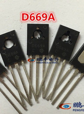 【鹏丰】2SD669 2SB649 三极管 D669 B649 2SD669AC/2SB649AC 126