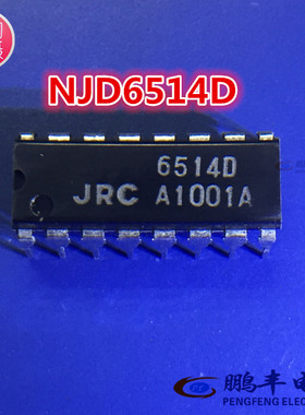 【鹏丰】芯片IC NJD6514D 全新正品 JRC 6514D 现货 DIP16 可直拍