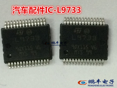 【鹏丰】L9973CN 负载驱动器IC 原 L9733 汽车电路板电源分配开关