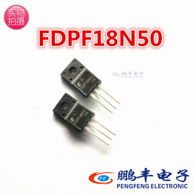 【鹏丰】FDPF18N50  三极管 直插场效应管 18N50 TO-220 原装现货