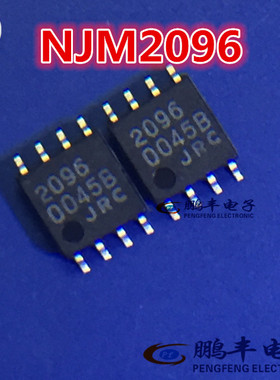 【鹏丰】芯片IC NJM2096M 原装正品  JRC 2096 SOP-8 低电压功率