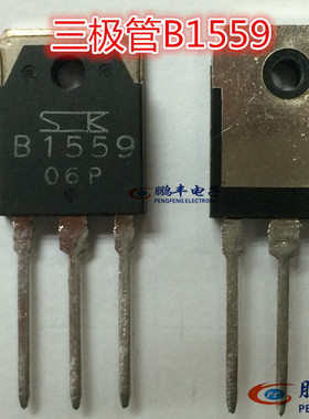 【鹏丰】2SB1559/2SD2389 功放对管 B1559/D2389 TO-247一对全新