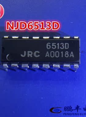 【鹏丰】 NJM6513D JRC 6513D  DIP16 全新原装 优势现货 可直拍
