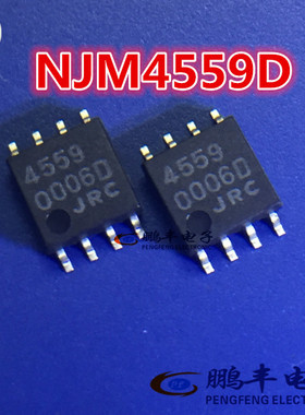 【鹏丰】芯片 NJM4559M 双运放IC JRC 4559 SOP-8 全新正品现货