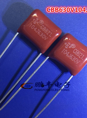 【鹏丰】630V104J CBB电容 104J/630V 金属薄膜 CL21 100NF 0.1uf