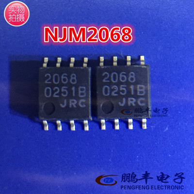 【鹏丰】NJM2068M全新原装 NJM2068D JRC 2068 2068D SOP8现货
