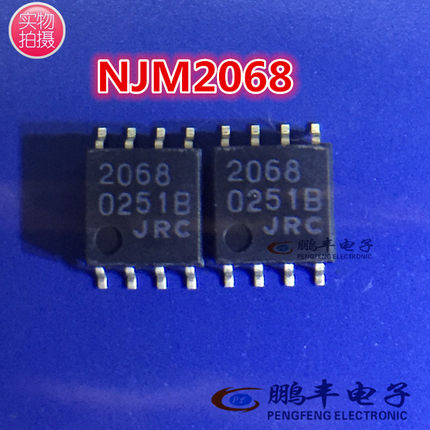 【鹏丰】NJM2068M全新原装 NJM2068D JRC 2068 2068D SOP8现货