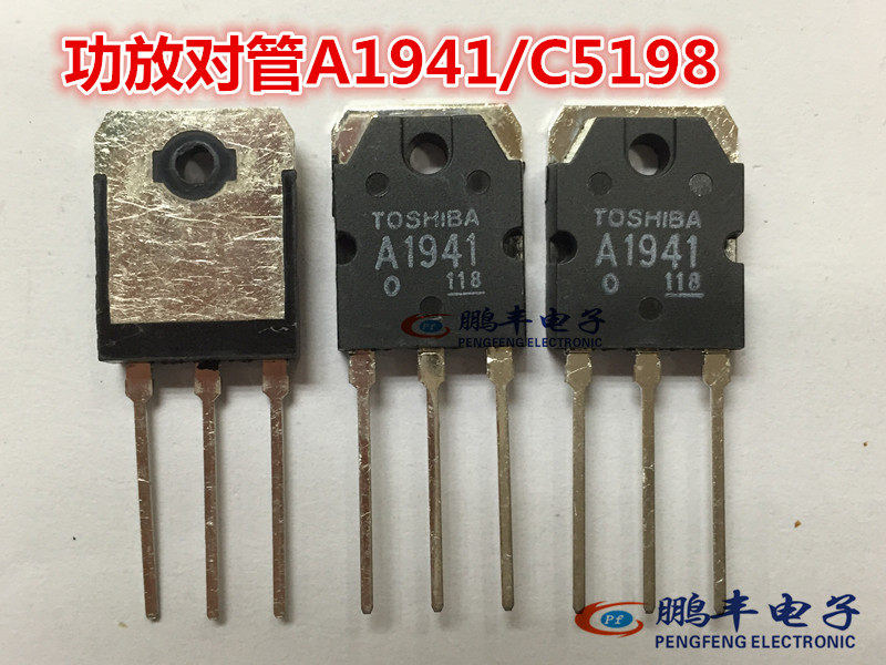 【鹏丰】2SA1941 2SC5198 音频功放三极管 A1941 C5198 TO-3P/247