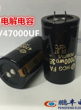 【鹏丰】35V47000UF 原装日立 铝电解电容 47000UF35V 体积35*65
