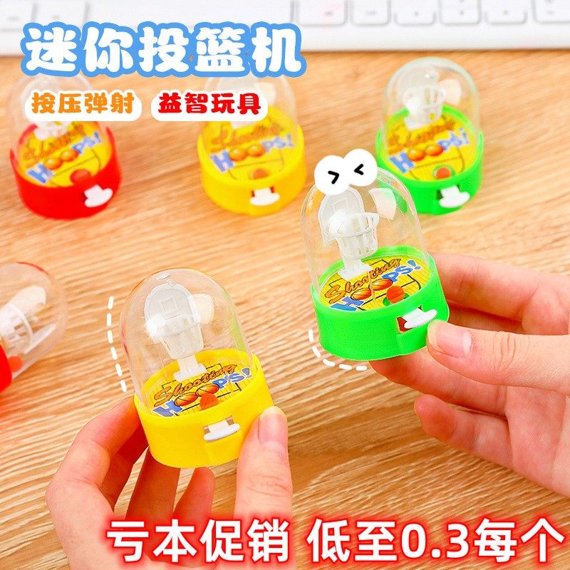儿童节礼物创意投篮机益智玩具学生奖励礼品幼儿园几毛钱的小玩意