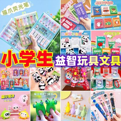 儿童节益智玩具学生创意奖励奖品