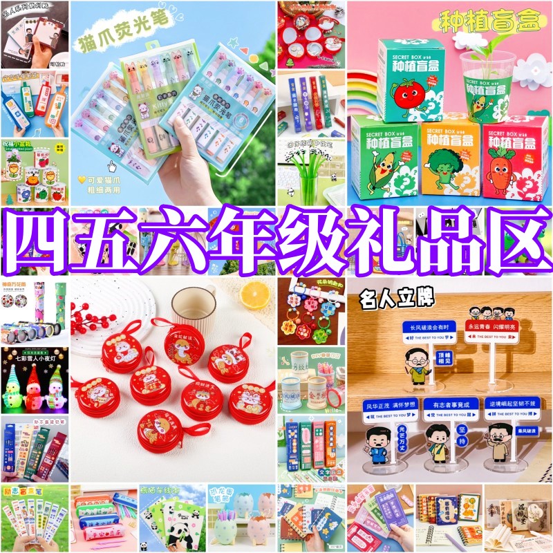 学生儿童节创意开学礼物