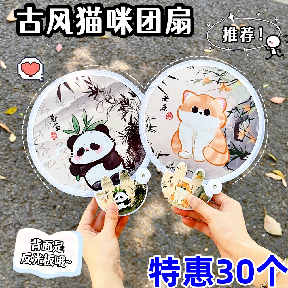 儿童节礼物猫咪反光团扇学生礼品