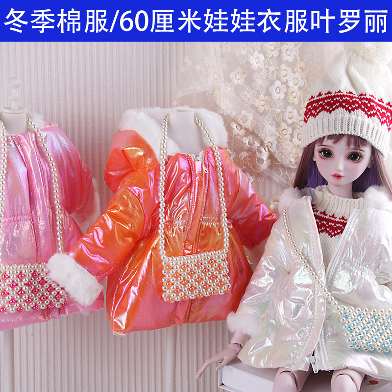 60cm芭巴比娃娃冬季棉服换装衣服