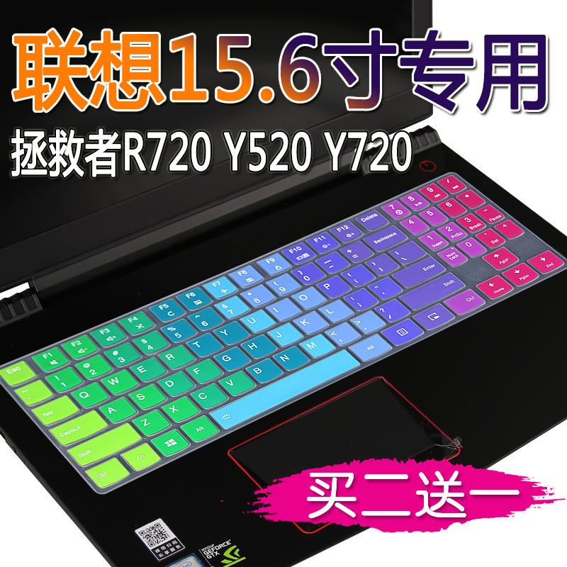 15.6寸联想拯?#26085;逺720笔记本键盘膜Y520 Y720电脑保护贴膜防尘垫
