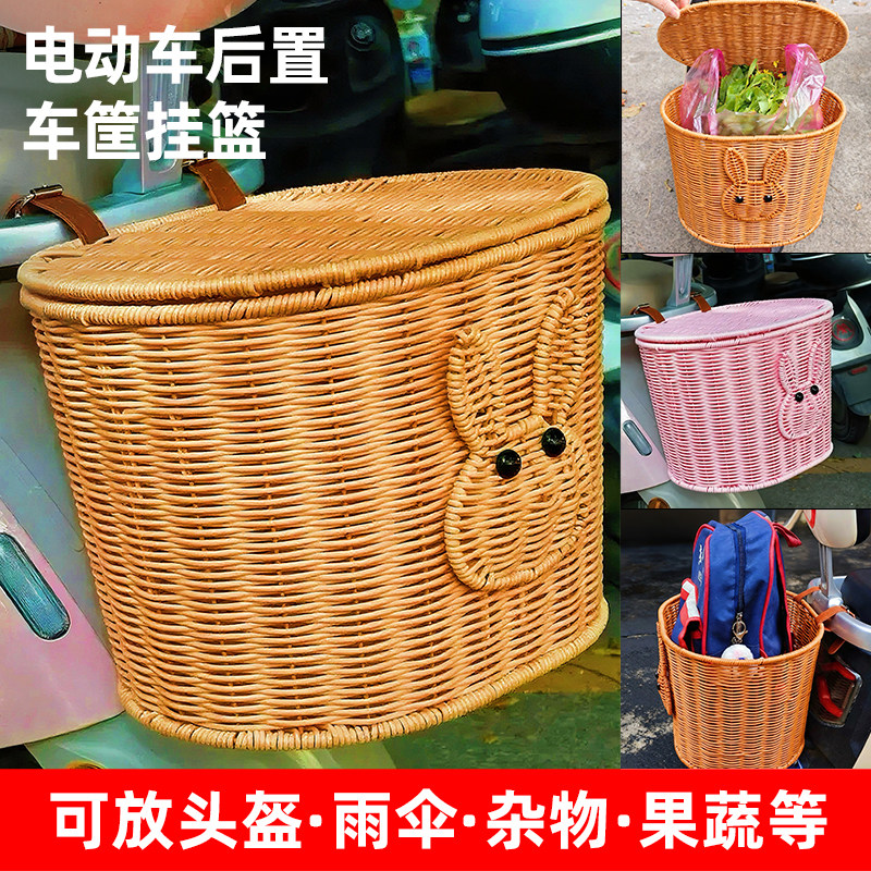 电动车后置通用型车筐手工仿藤编带盖大容量改造装饰挂包篮放头盔