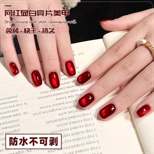 偏光爆闪指甲油酒红显白免烤高档新美甲网红热卖亮面微胶碎钻亮片