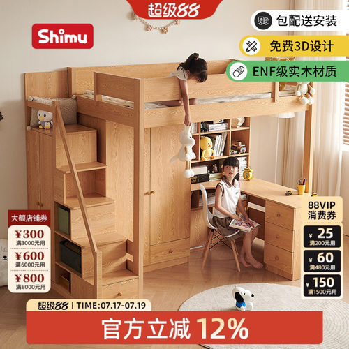 十木原木风实木上床下桌